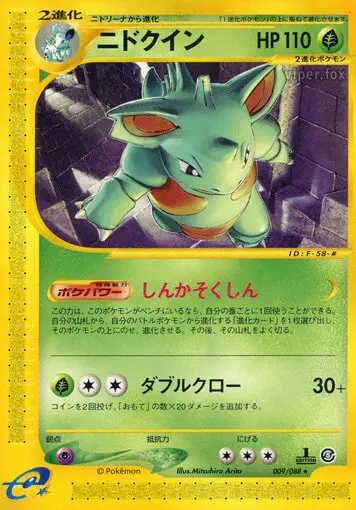 Carta nidoqueen 9/88 de 神秘なる山